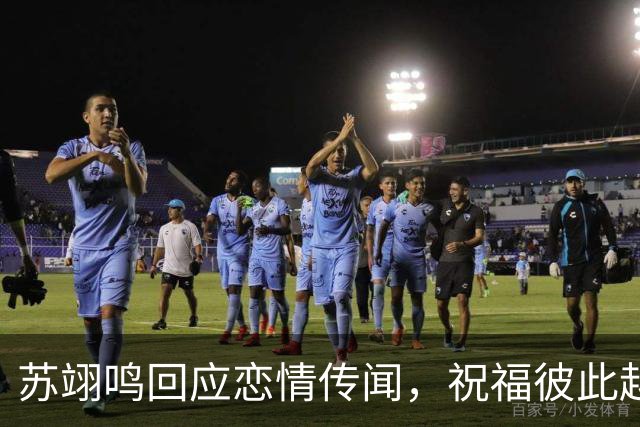 苏翊鸣回应恋情传闻，祝福彼此越来越好，4个月前官宣和朱易恋情